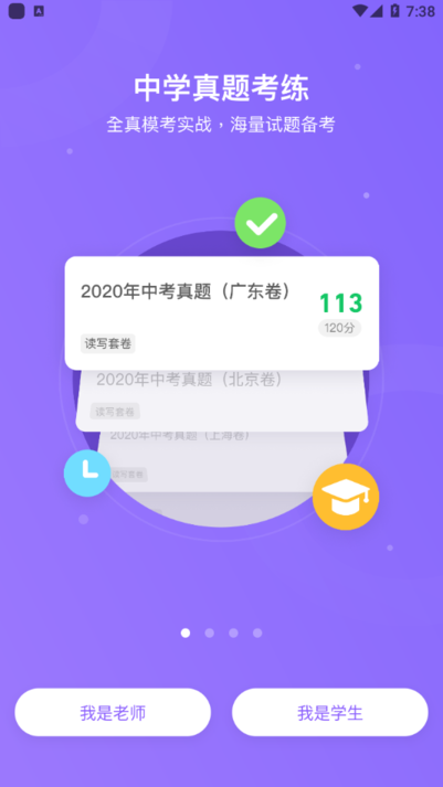 腾讯英语君中学版app