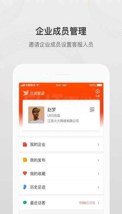 飞鸽联动app