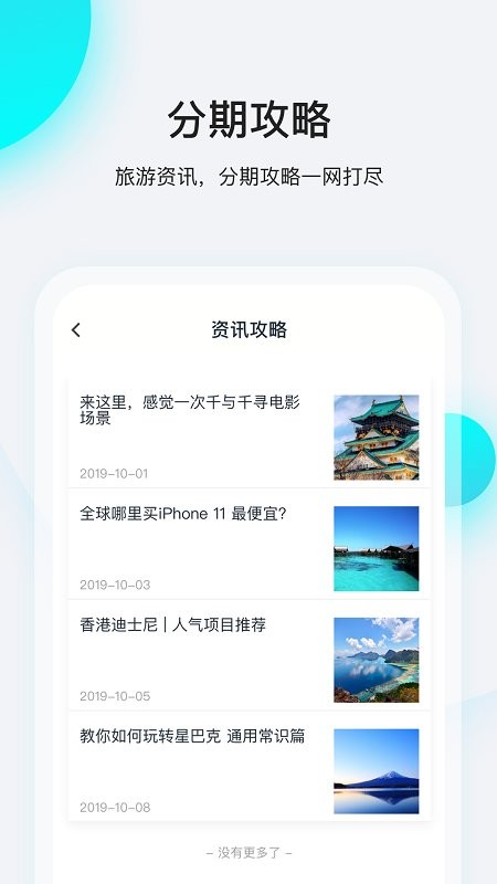 飞行卡app