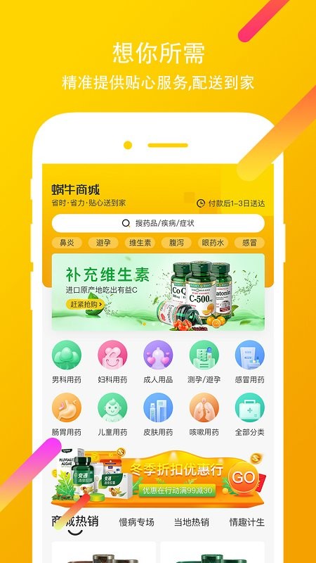 蜗牛快药app官方版