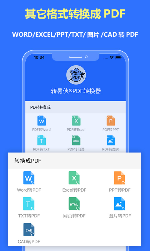 转易侠pdf转换器app下载