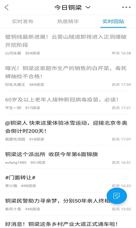 铜梁信息网app