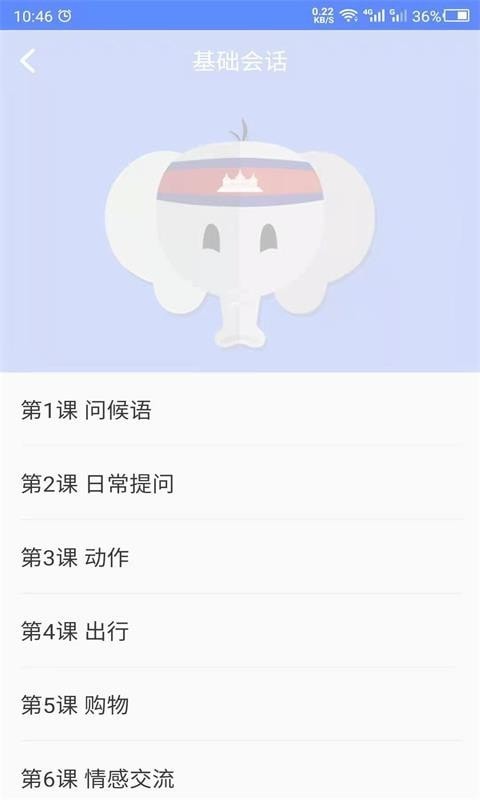 天天柬埔寨语app