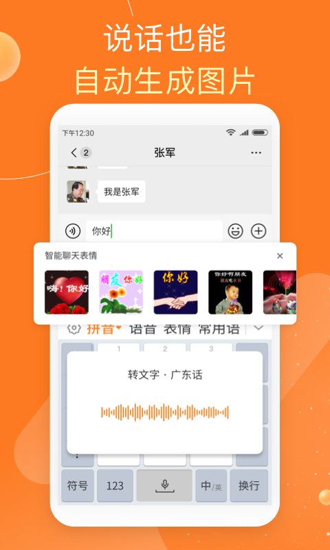 友友输入法app