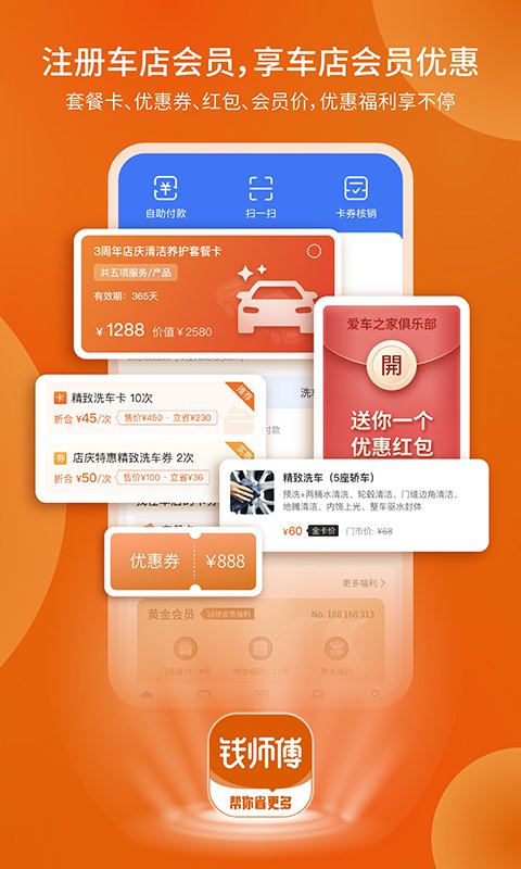 钱师傅app