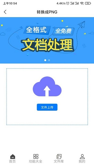 便捷pdf转换器app