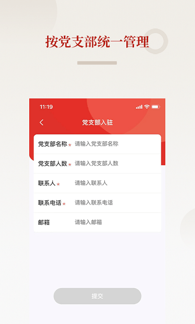 法律党建app