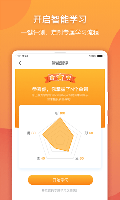 松鼠念念有词app