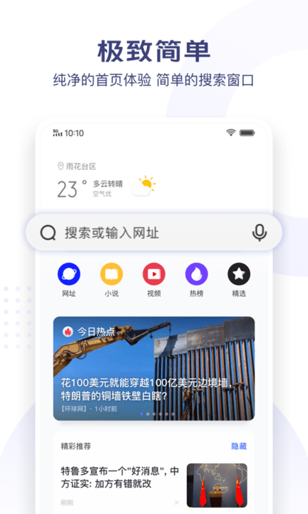 vivo极简浏览器app