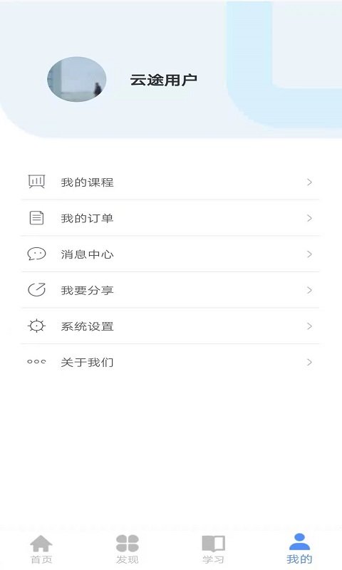 云途艺学app