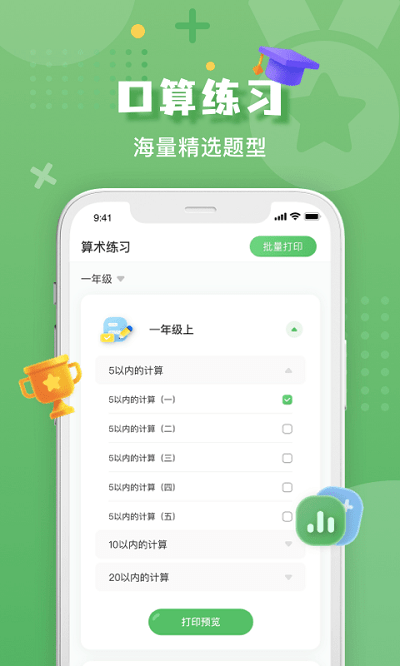 批改口算作业的软件