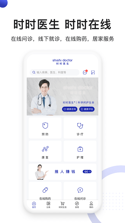 时时医生app