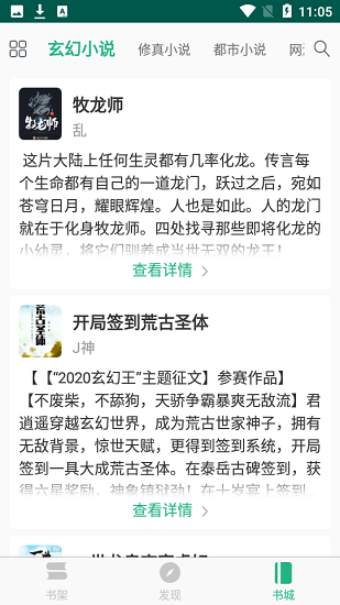 吾阅小说app去广告版下载