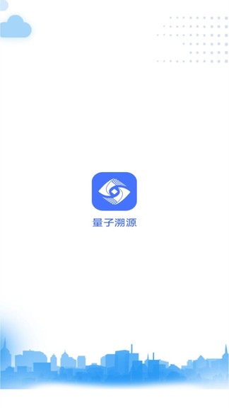 量子溯源手机版下载