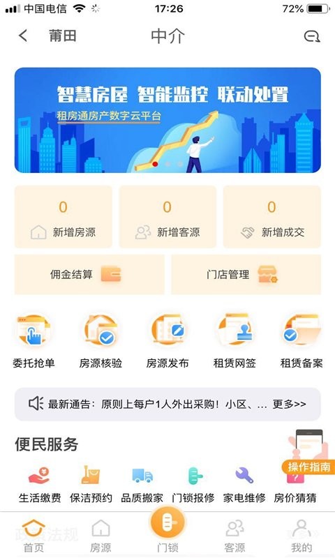 租房通app