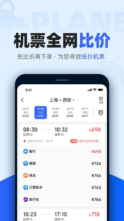 比价助手app