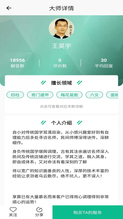 享算app