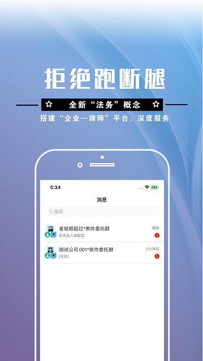 简律共享律所律师端app