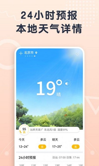 关心天气app