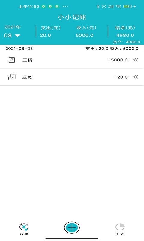 小小记账app