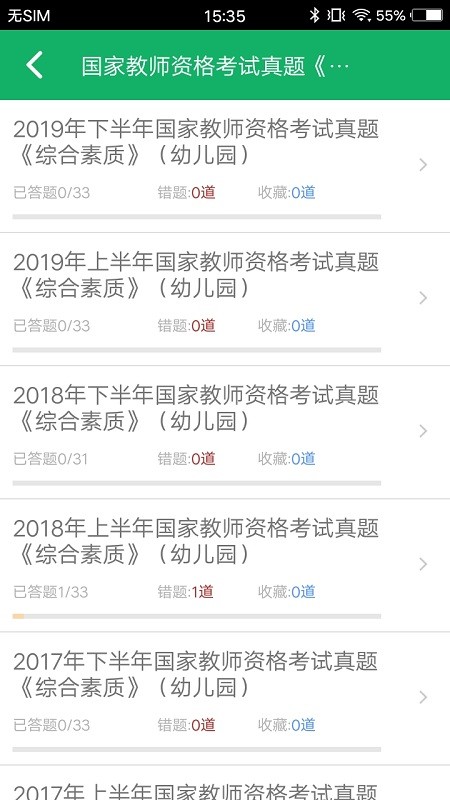 幼师资格题库app下载