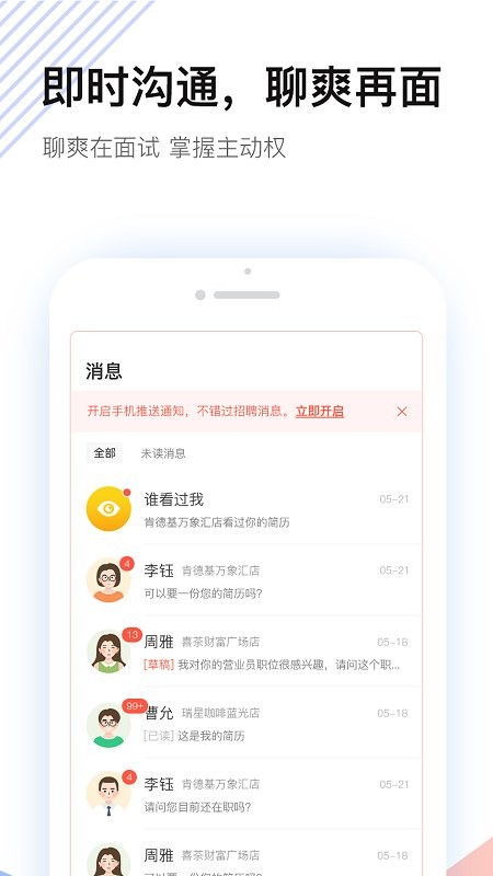 社区快聘app