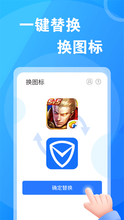 桌面换图标大师app