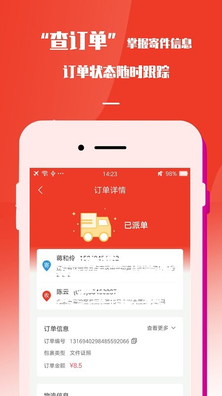 速寄发快递查询包裹寄件取件app