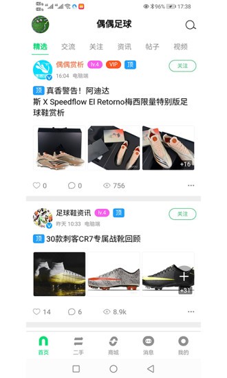 偶遇足球app(改名为偶偶足球)