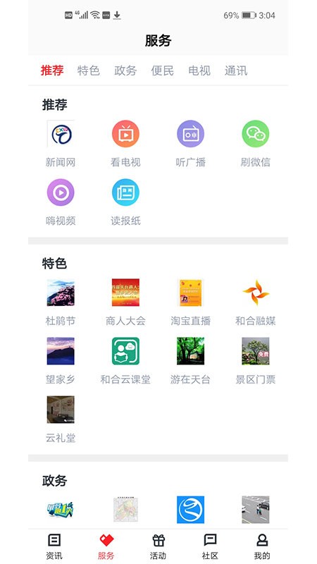 和合天台app