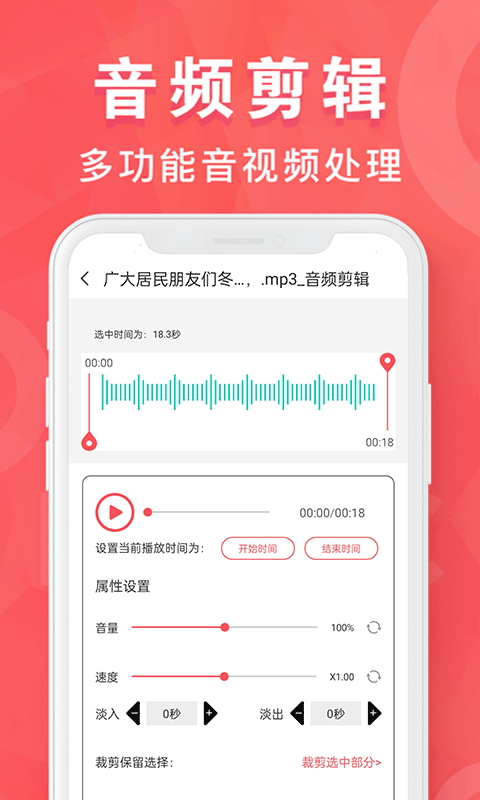 mp3转换器培音app