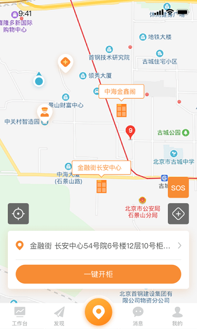 中安应急app