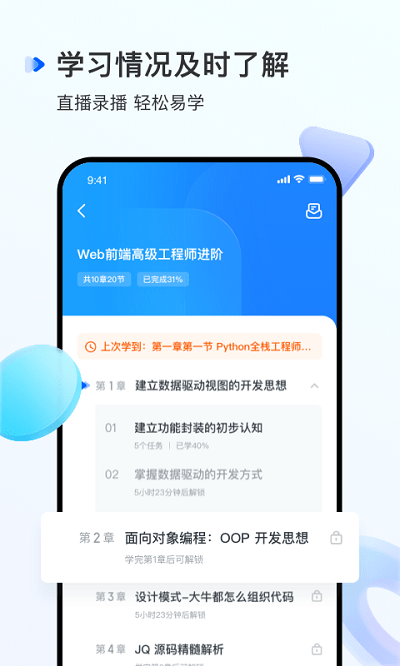 开课吧python课程app