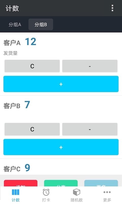 计数助手app免费版