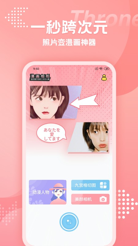 快变漫画相机app