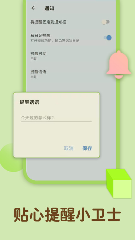 记事本随记app(改名为记事本日记)