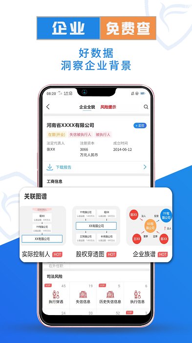 风鸟企业查询app