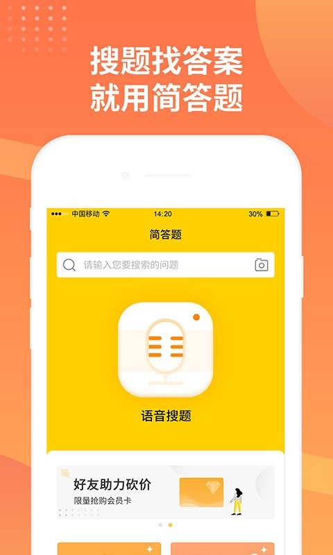 简答题app