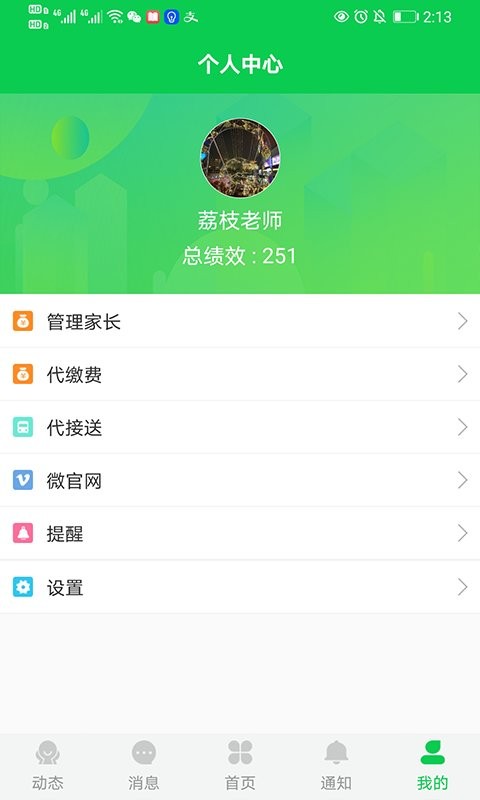 育荷app