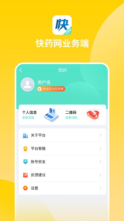 快药网业务端app