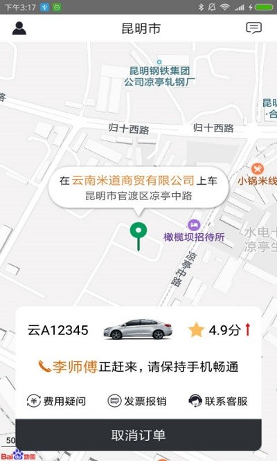 滇约出行司机app