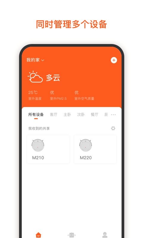 集贤智能app