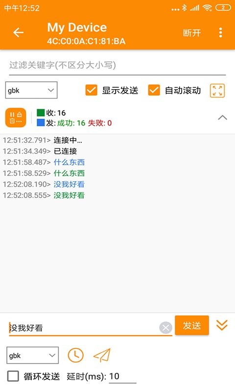 spp蓝牙串口调试助手