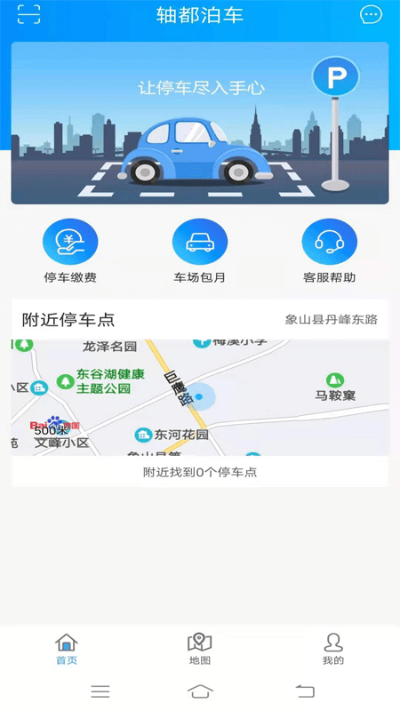 轴都泊车app