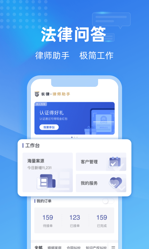 长律app