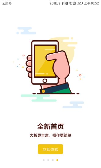 链石大板市场app