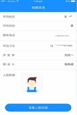 小禾帮人脸考勤app