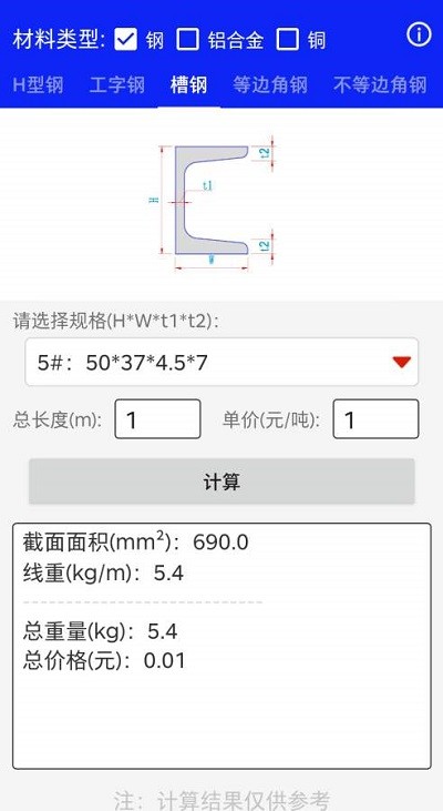 钢材线重计算手机版下载