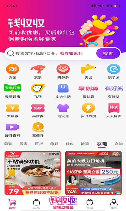 钱收收app