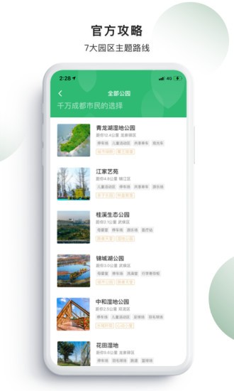 天府绿道app